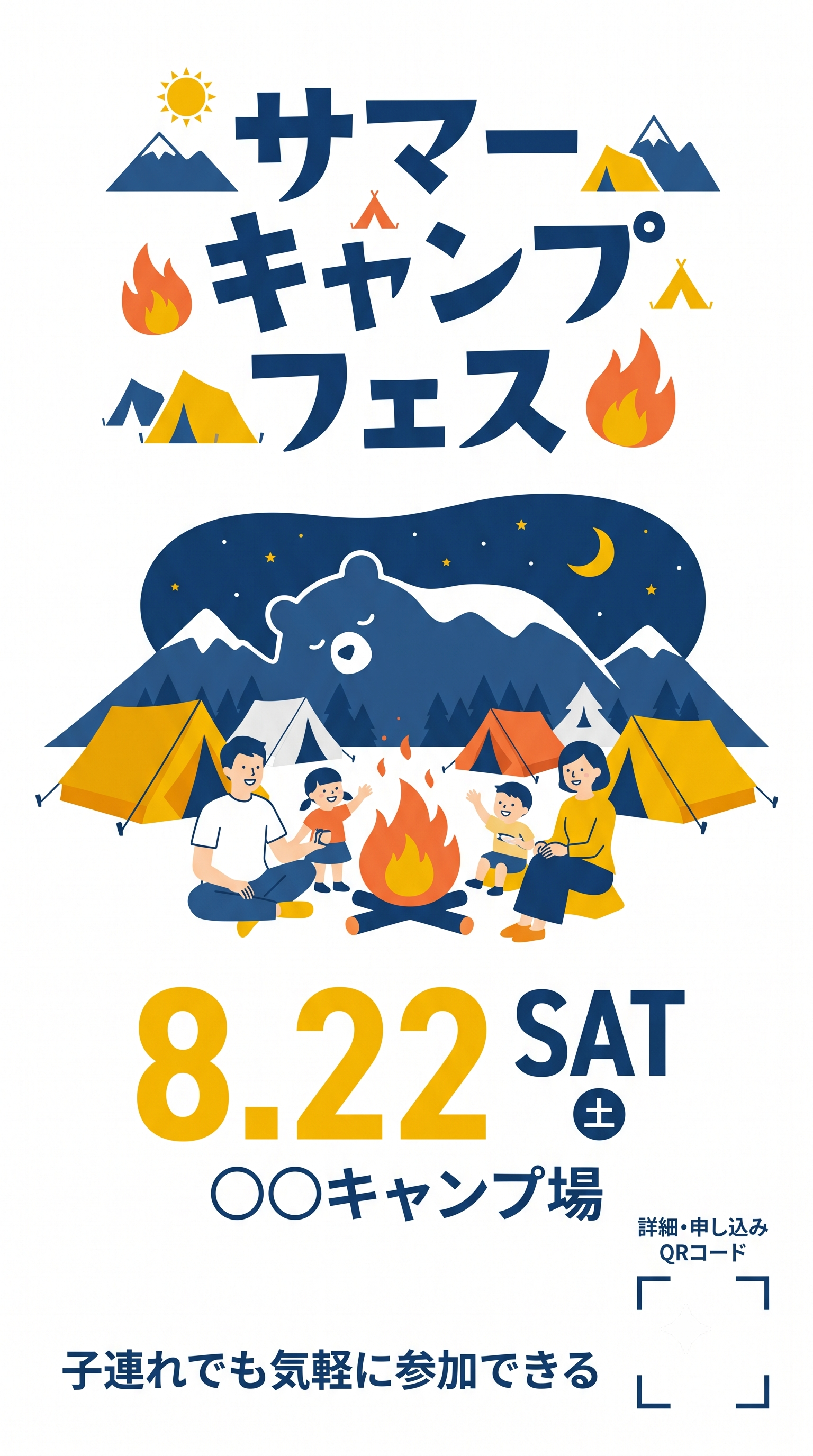 定型プロンプトの実出力例（サマーキャンプフェスのポスター案）